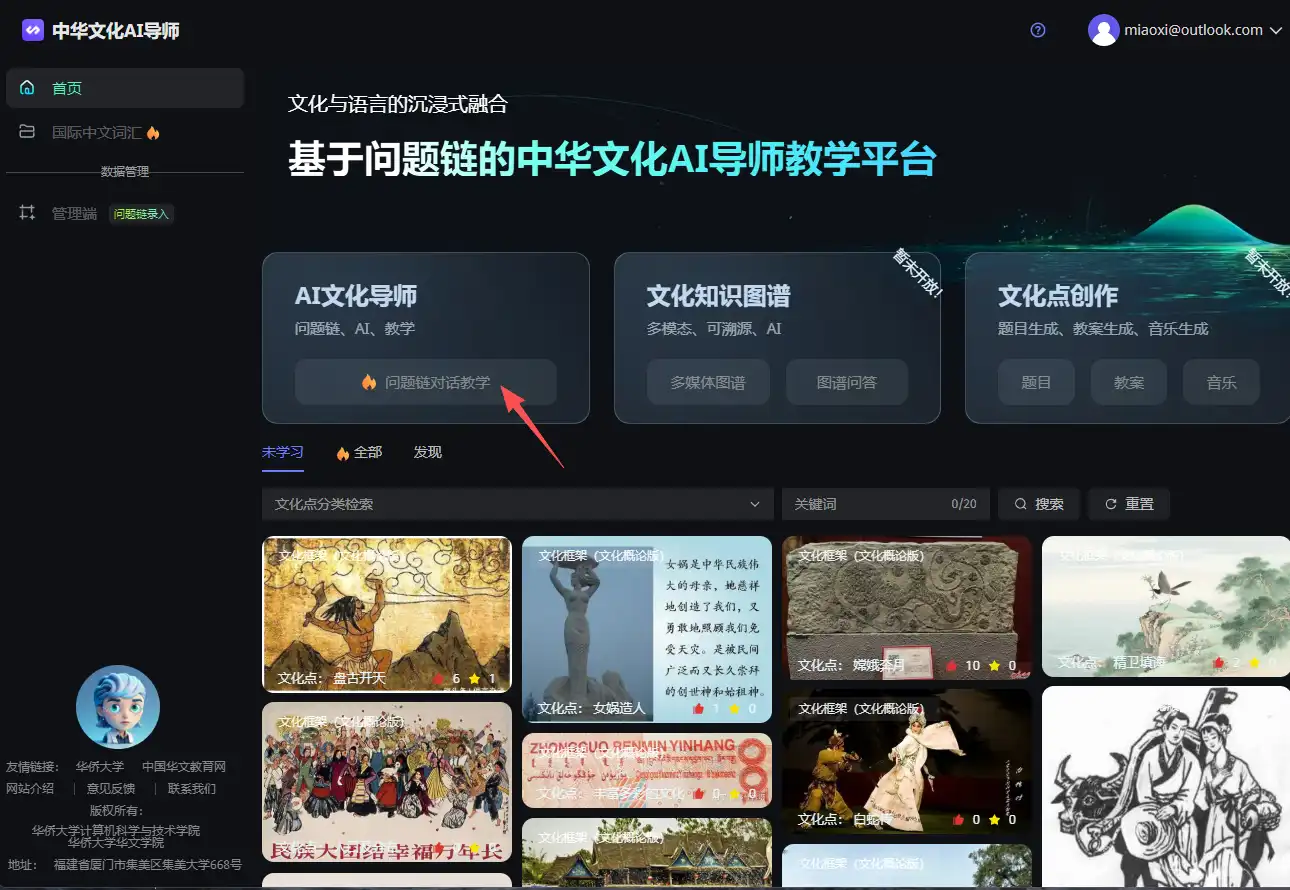 进入AI文化导师